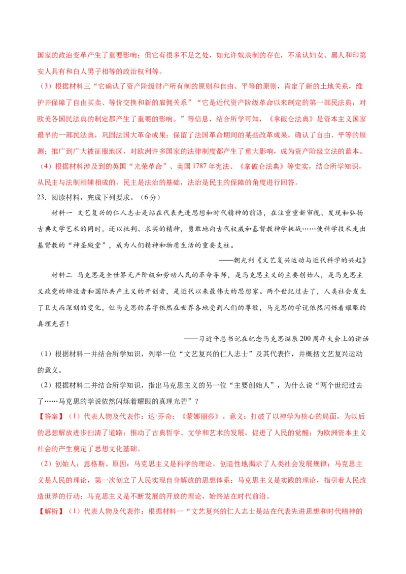 （测试06）世界近代史（解析版）_中考历史资料合集_中考历史一轮复习讲义_配套练习（原卷版+解析版）_教师版（含答案解析）