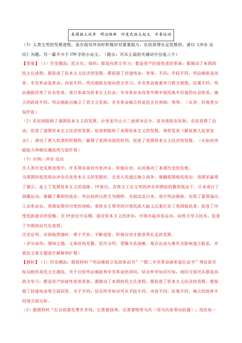 （测试06）世界近代史（解析版）_中考历史资料合集_中考历史一轮复习讲义_配套练习（原卷版+解析版）_教师版（含答案解析）