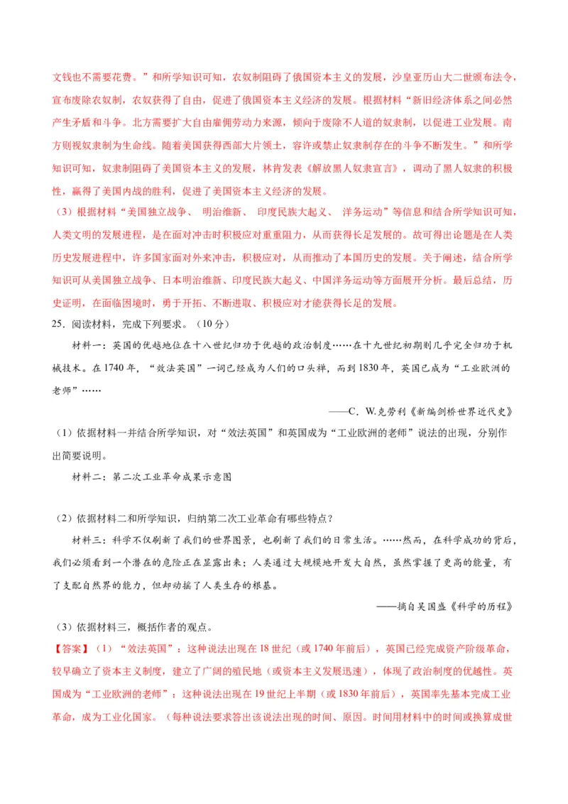 （测试06）世界近代史（解析版）_中考历史资料合集_中考历史一轮复习讲义_配套练习（原卷版+解析版）_教师版（含答案解析）