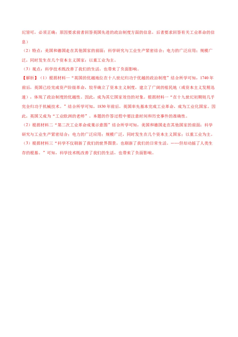 （测试06）世界近代史（解析版）_中考历史资料合集_中考历史一轮复习讲义_配套练习（原卷版+解析版）_教师版（含答案解析）