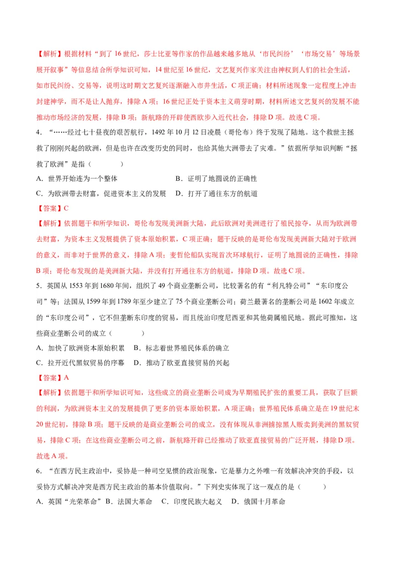 （测试06）世界近代史（解析版）_中考历史资料合集_中考历史一轮复习讲义_配套练习（原卷版+解析版）_教师版（含答案解析）