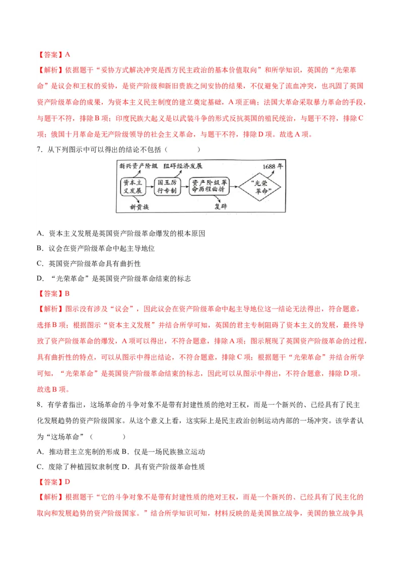 （测试06）世界近代史（解析版）_中考历史资料合集_中考历史一轮复习讲义_配套练习（原卷版+解析版）_教师版（含答案解析）