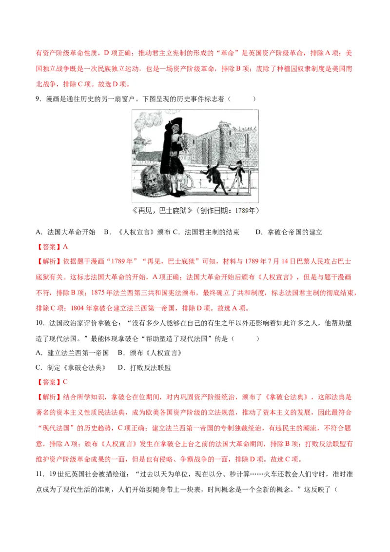 （测试06）世界近代史（解析版）_中考历史资料合集_中考历史一轮复习讲义_配套练习（原卷版+解析版）_教师版（含答案解析）