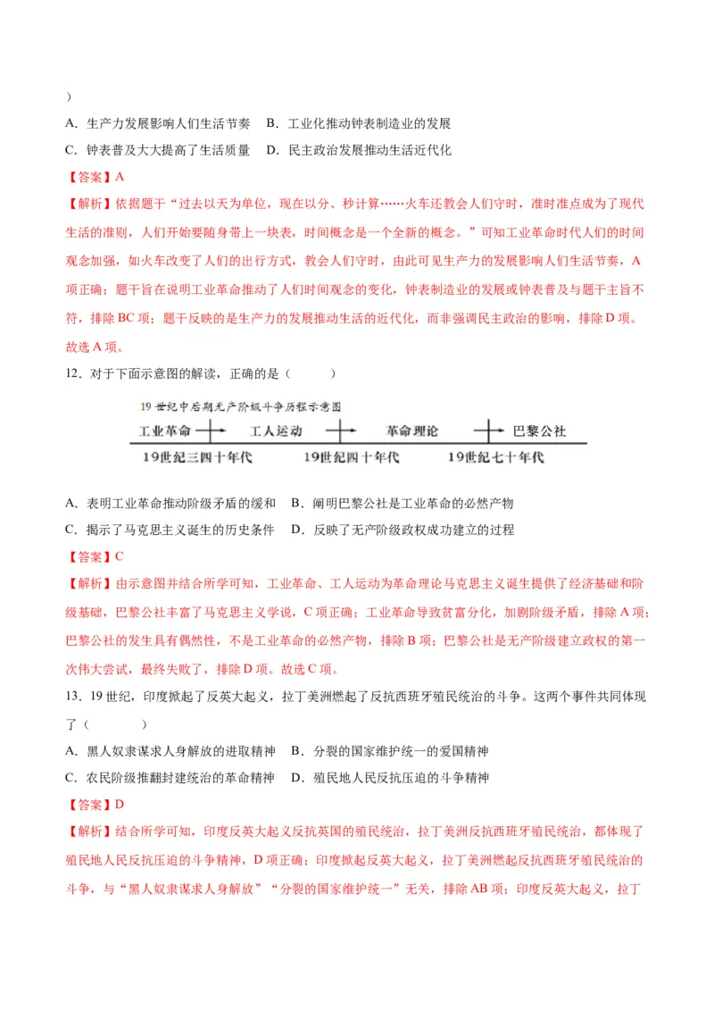 （测试06）世界近代史（解析版）_中考历史资料合集_中考历史一轮复习讲义_配套练习（原卷版+解析版）_教师版（含答案解析）