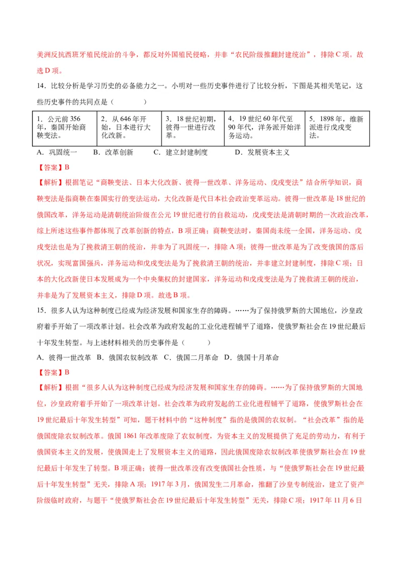 （测试06）世界近代史（解析版）_中考历史资料合集_中考历史一轮复习讲义_配套练习（原卷版+解析版）_教师版（含答案解析）