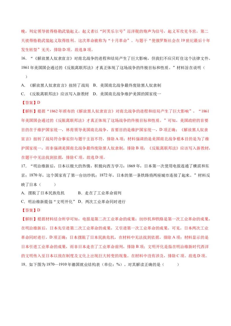 （测试06）世界近代史（解析版）_中考历史资料合集_中考历史一轮复习讲义_配套练习（原卷版+解析版）_教师版（含答案解析）