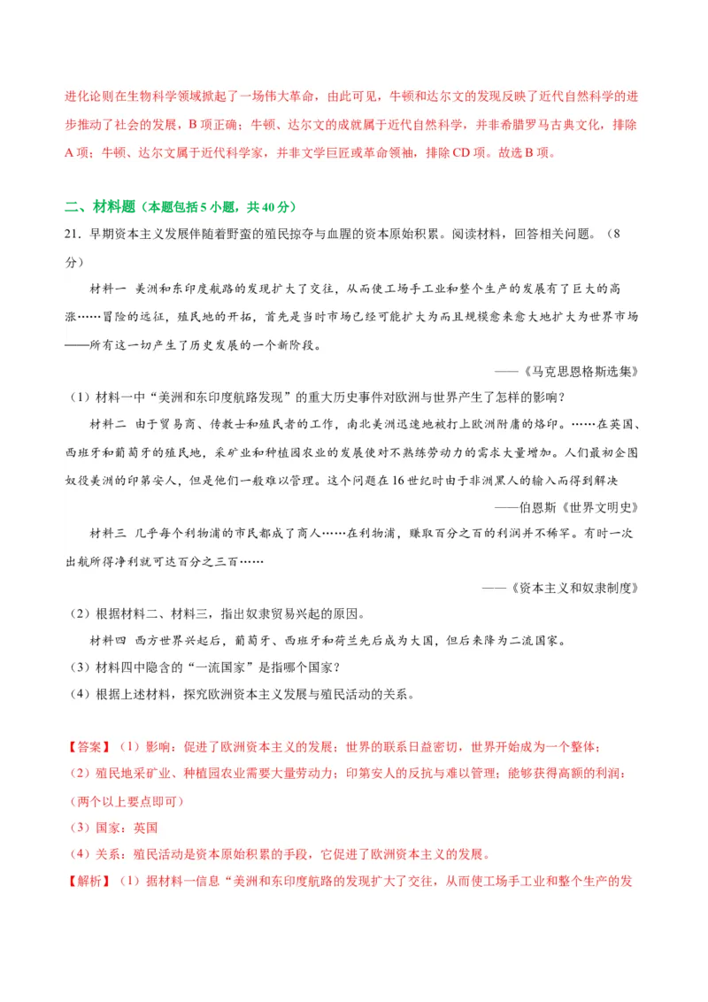 （测试06）世界近代史（解析版）_中考历史资料合集_中考历史一轮复习讲义_配套练习（原卷版+解析版）_教师版（含答案解析）