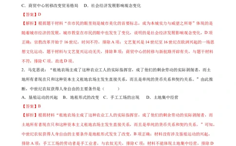 （测试06）世界近代史（解析版）_中考历史资料合集_中考历史一轮复习讲义_配套练习（原卷版+解析版）_教师版（含答案解析）