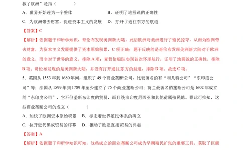 （测试06）世界近代史（解析版）_中考历史资料合集_中考历史一轮复习讲义_配套练习（原卷版+解析版）_教师版（含答案解析）