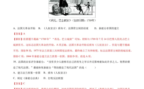（测试06）世界近代史（解析版）_中考历史资料合集_中考历史一轮复习讲义_配套练习（原卷版+解析版）_教师版（含答案解析）