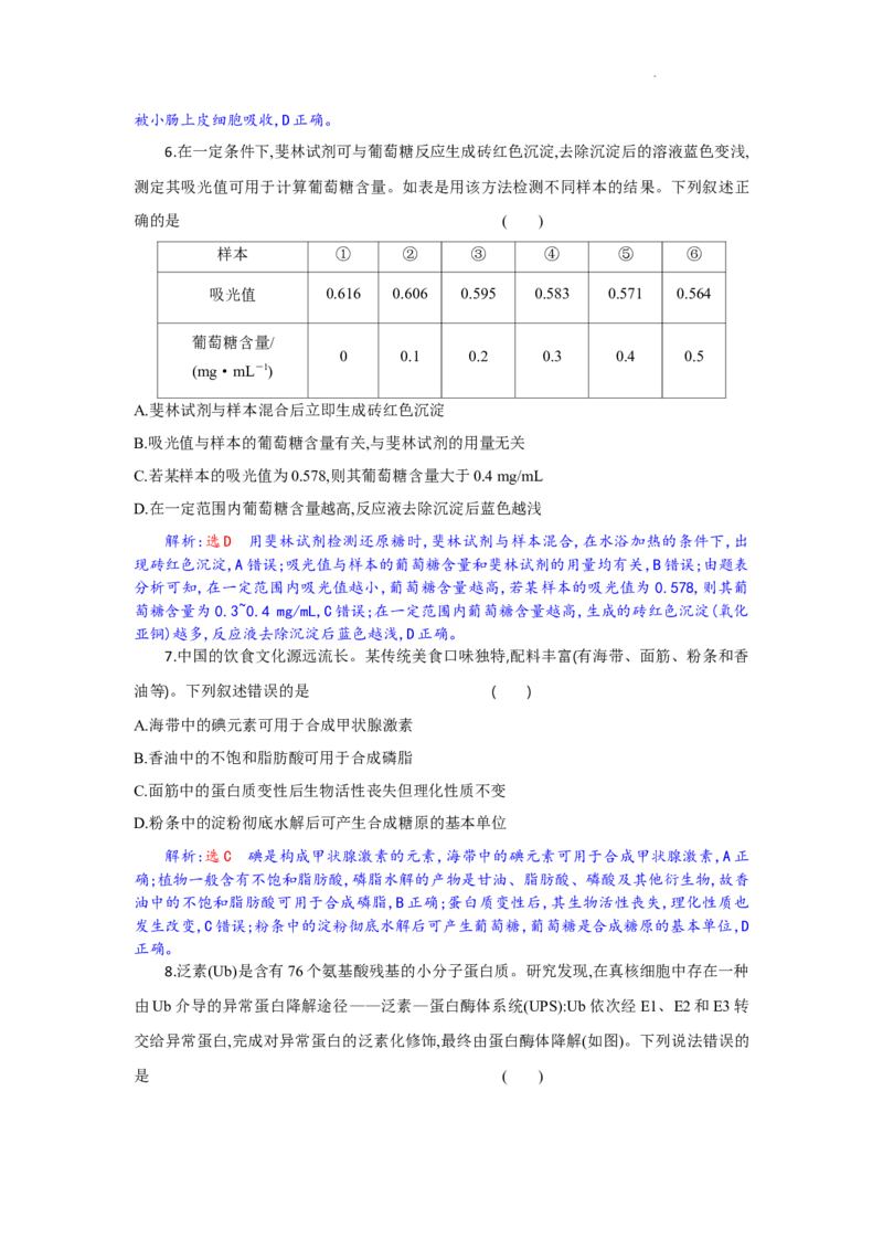 高一生物试题解析版_2025年10月高一试卷_251029湖北省部分高中协作体2025-2026学年高一上学期10月月考_湖北省部分高中协作体2025-2026学年高一上学期10月月考生物试题含答案
