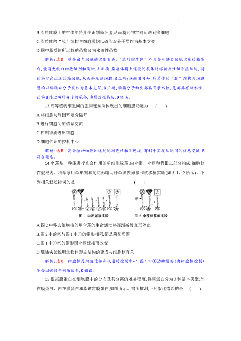 高一生物试题解析版_2025年10月高一试卷_251029湖北省部分高中协作体2025-2026学年高一上学期10月月考_湖北省部分高中协作体2025-2026学年高一上学期10月月考生物试题含答案
