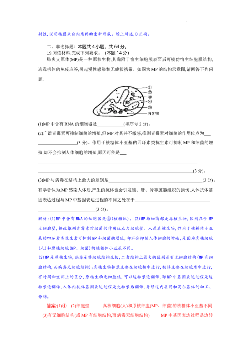 高一生物试题解析版_2025年10月高一试卷_251029湖北省部分高中协作体2025-2026学年高一上学期10月月考_湖北省部分高中协作体2025-2026学年高一上学期10月月考生物试题含答案