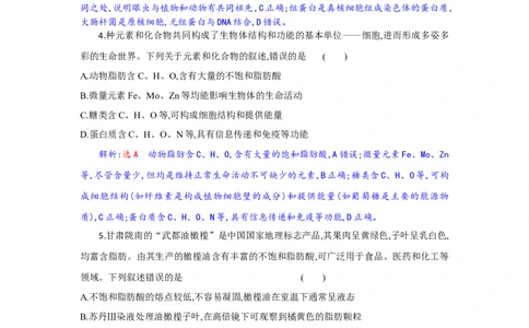 高一生物试题解析版_2025年10月高一试卷_251029湖北省部分高中协作体2025-2026学年高一上学期10月月考_湖北省部分高中协作体2025-2026学年高一上学期10月月考生物试题含答案