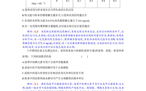 高一生物试题解析版_2025年10月高一试卷_251029湖北省部分高中协作体2025-2026学年高一上学期10月月考_湖北省部分高中协作体2025-2026学年高一上学期10月月考生物试题含答案