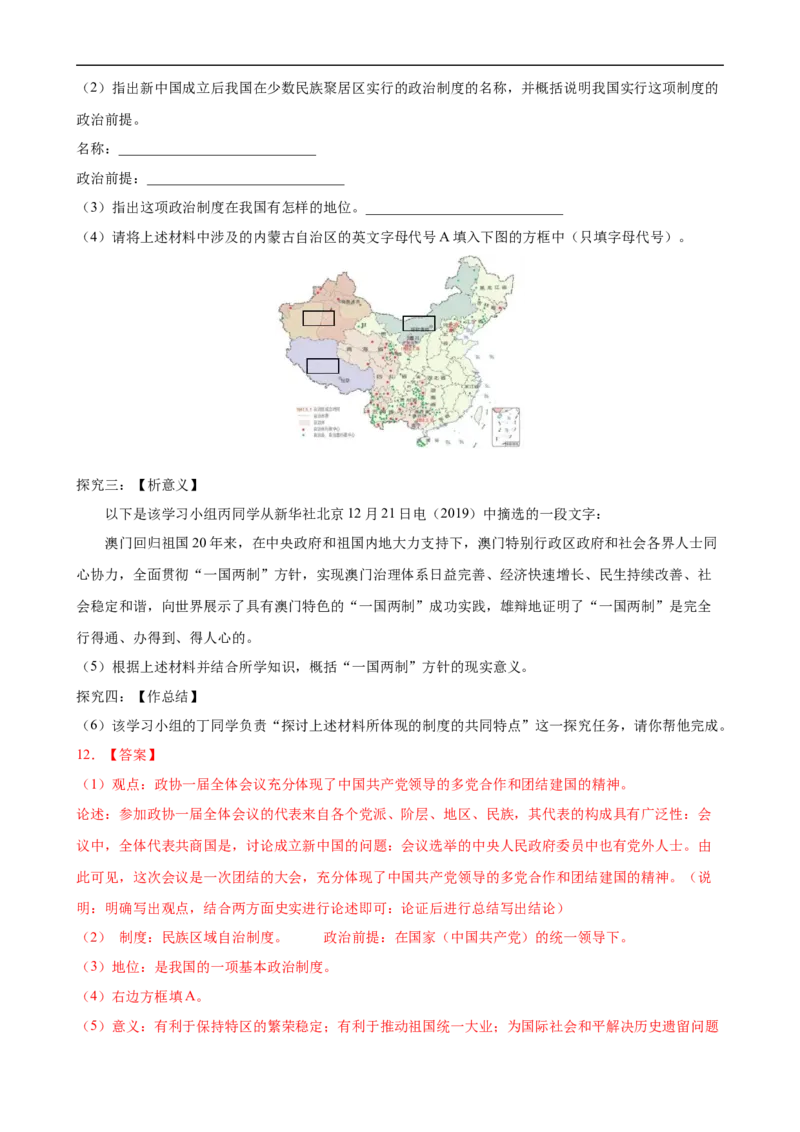 长效热点03民族团结与国家统一（解析版）_中考历史资料合集_中考历史八大长效热点_长效热点03民族团结与国家统一-中考之历史长效热点复习全攻略