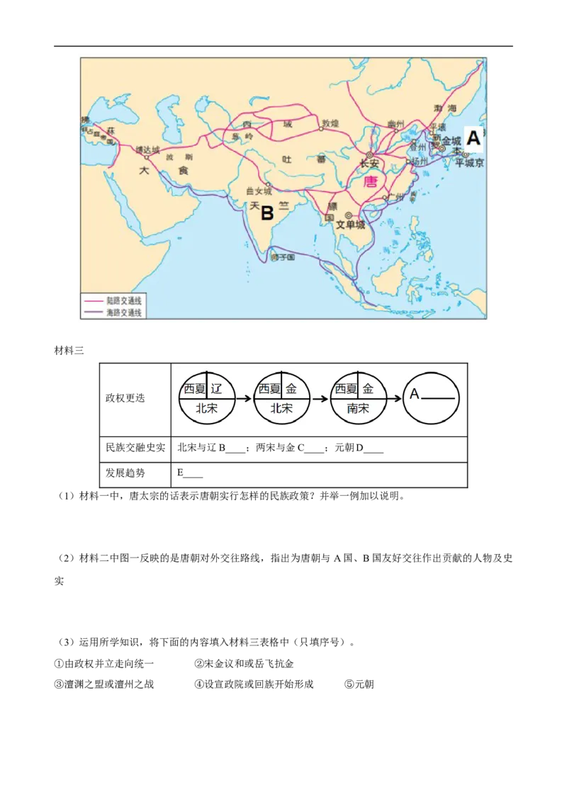 长效热点03民族团结与国家统一（解析版）_中考历史资料合集_中考历史八大长效热点_长效热点03民族团结与国家统一-中考之历史长效热点复习全攻略