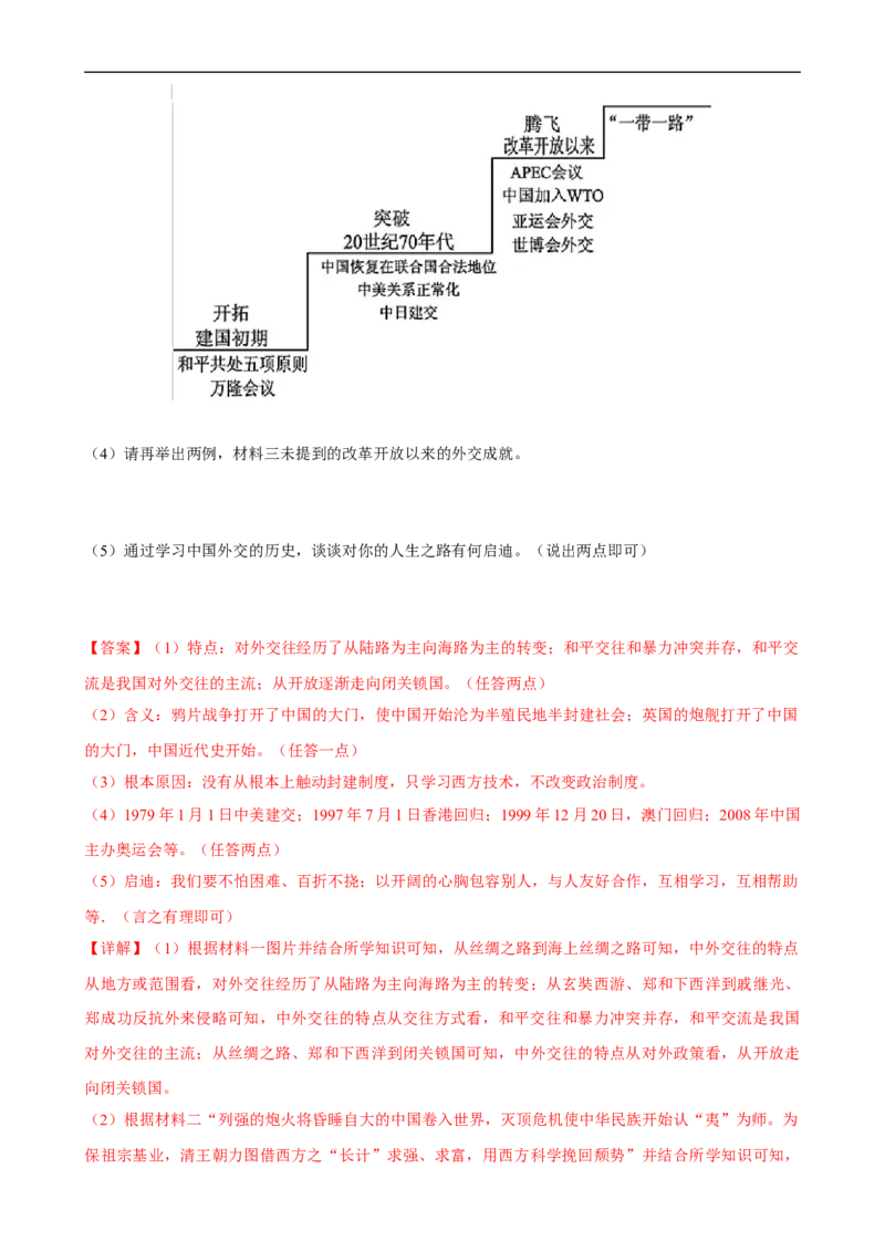 长效热点03民族团结与国家统一（解析版）_中考历史资料合集_中考历史八大长效热点_长效热点03民族团结与国家统一-中考之历史长效热点复习全攻略