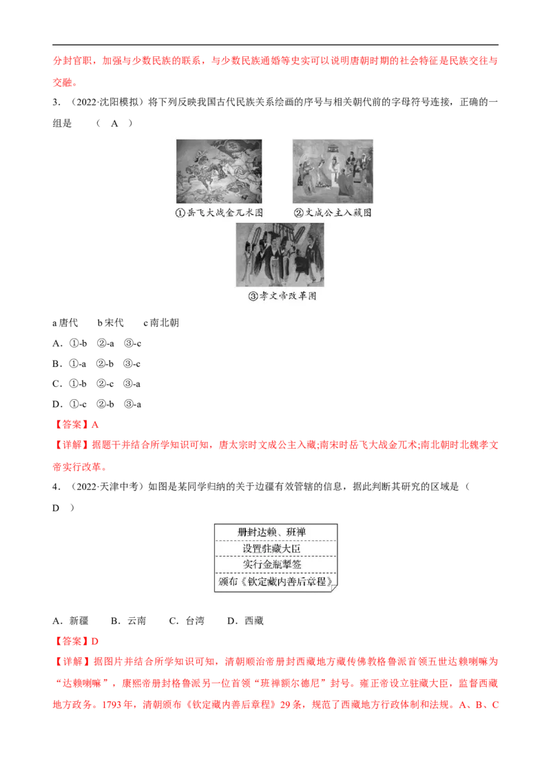 长效热点03民族团结与国家统一（解析版）_中考历史资料合集_中考历史八大长效热点_长效热点03民族团结与国家统一-中考之历史长效热点复习全攻略