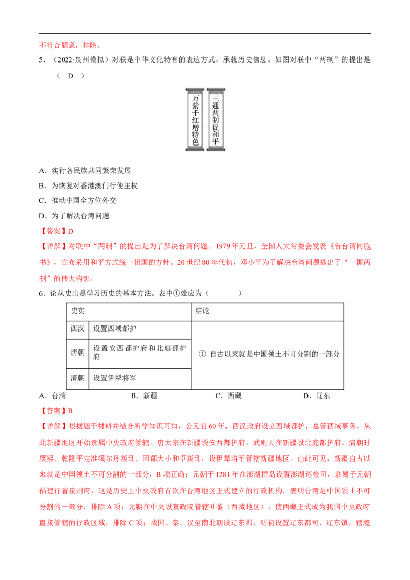 长效热点03民族团结与国家统一（解析版）_中考历史资料合集_中考历史八大长效热点_长效热点03民族团结与国家统一-中考之历史长效热点复习全攻略