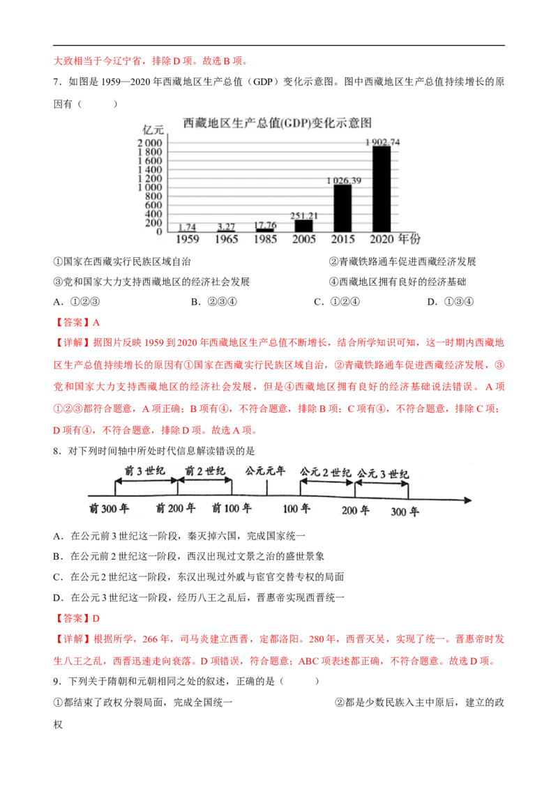长效热点03民族团结与国家统一（解析版）_中考历史资料合集_中考历史八大长效热点_长效热点03民族团结与国家统一-中考之历史长效热点复习全攻略