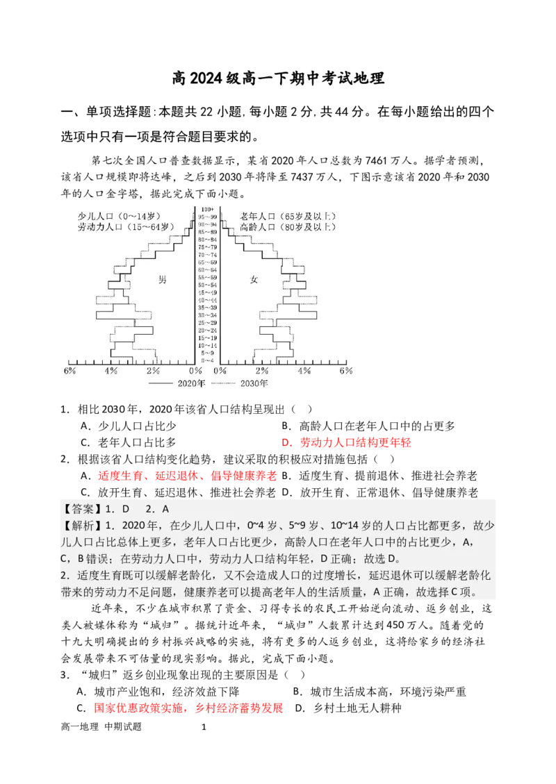 高一地理试卷含答案解析_2025年05月试卷_0501重庆市万州二中2024-2025学年高一下学期期中考试_重庆市万州二中2024-2025学年高一下学期期中考试地理（含答案）