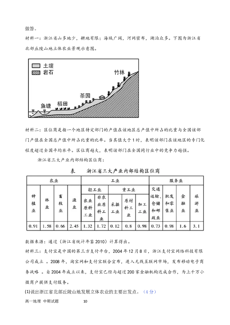 高一地理试卷含答案解析_2025年05月试卷_0501重庆市万州二中2024-2025学年高一下学期期中考试_重庆市万州二中2024-2025学年高一下学期期中考试地理（含答案）