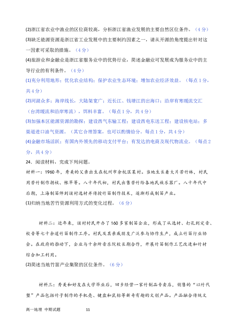 高一地理试卷含答案解析_2025年05月试卷_0501重庆市万州二中2024-2025学年高一下学期期中考试_重庆市万州二中2024-2025学年高一下学期期中考试地理（含答案）