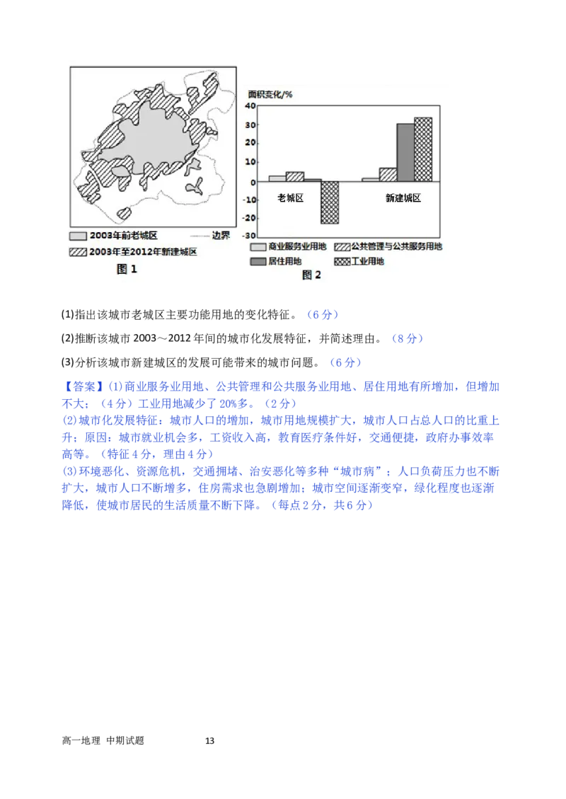 高一地理试卷含答案解析_2025年05月试卷_0501重庆市万州二中2024-2025学年高一下学期期中考试_重庆市万州二中2024-2025学年高一下学期期中考试地理（含答案）
