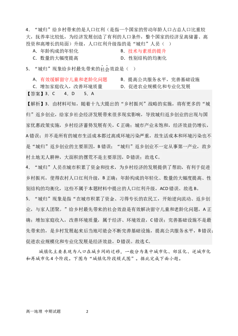 高一地理试卷含答案解析_2025年05月试卷_0501重庆市万州二中2024-2025学年高一下学期期中考试_重庆市万州二中2024-2025学年高一下学期期中考试地理（含答案）