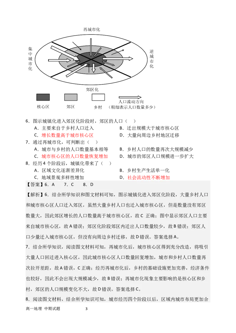 高一地理试卷含答案解析_2025年05月试卷_0501重庆市万州二中2024-2025学年高一下学期期中考试_重庆市万州二中2024-2025学年高一下学期期中考试地理（含答案）