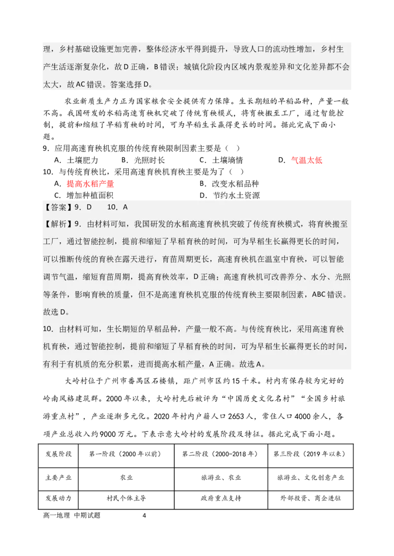 高一地理试卷含答案解析_2025年05月试卷_0501重庆市万州二中2024-2025学年高一下学期期中考试_重庆市万州二中2024-2025学年高一下学期期中考试地理（含答案）