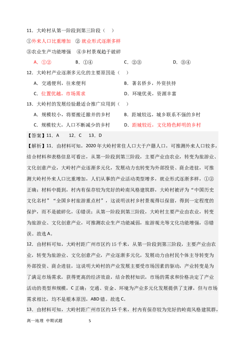 高一地理试卷含答案解析_2025年05月试卷_0501重庆市万州二中2024-2025学年高一下学期期中考试_重庆市万州二中2024-2025学年高一下学期期中考试地理（含答案）
