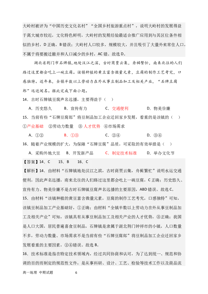 高一地理试卷含答案解析_2025年05月试卷_0501重庆市万州二中2024-2025学年高一下学期期中考试_重庆市万州二中2024-2025学年高一下学期期中考试地理（含答案）