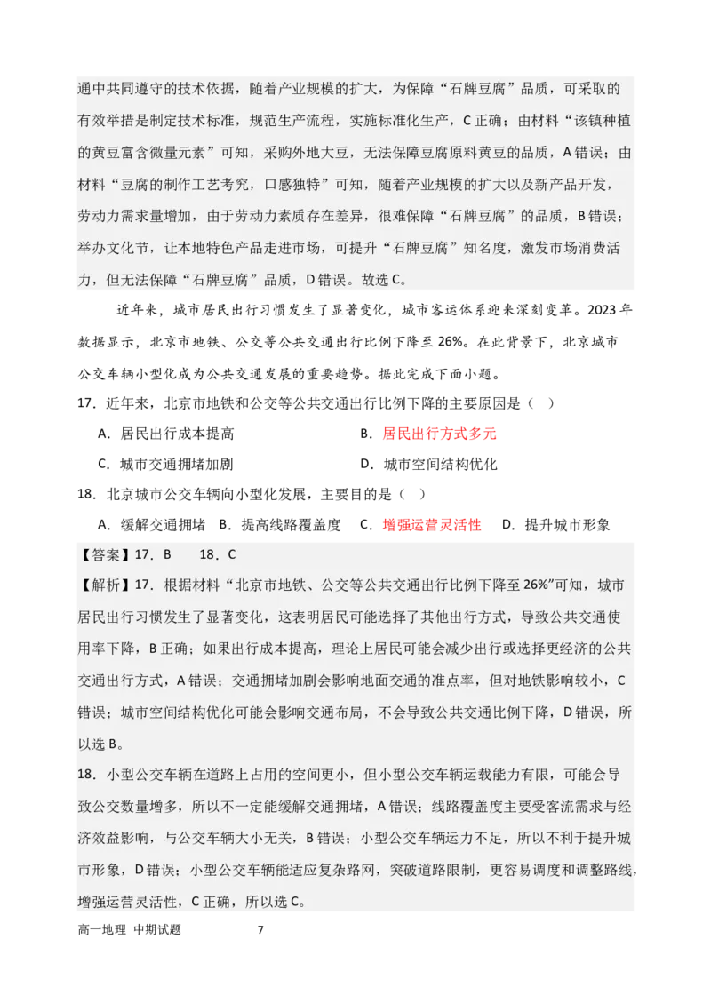 高一地理试卷含答案解析_2025年05月试卷_0501重庆市万州二中2024-2025学年高一下学期期中考试_重庆市万州二中2024-2025学年高一下学期期中考试地理（含答案）