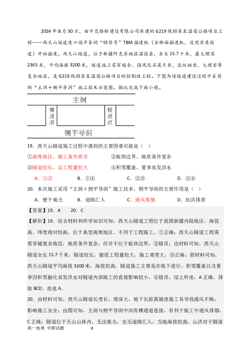 高一地理试卷含答案解析_2025年05月试卷_0501重庆市万州二中2024-2025学年高一下学期期中考试_重庆市万州二中2024-2025学年高一下学期期中考试地理（含答案）