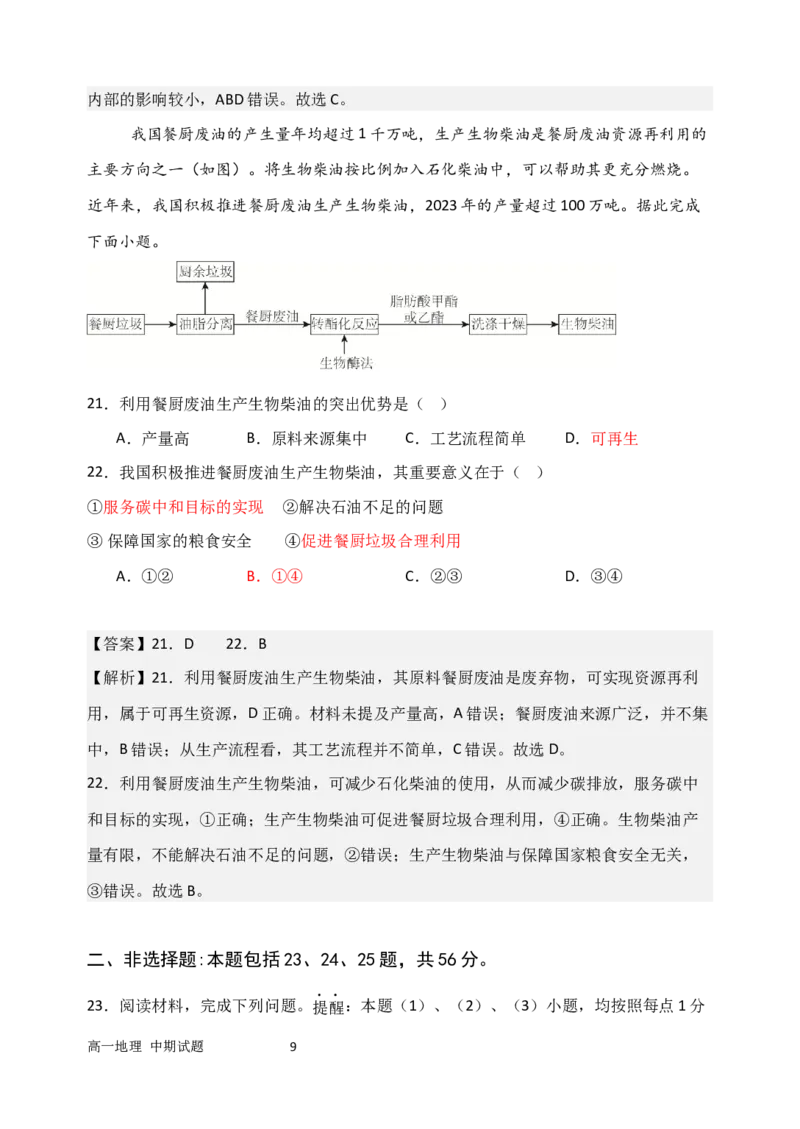 高一地理试卷含答案解析_2025年05月试卷_0501重庆市万州二中2024-2025学年高一下学期期中考试_重庆市万州二中2024-2025学年高一下学期期中考试地理（含答案）