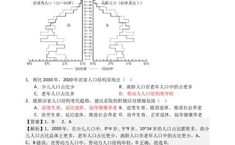 高一地理试卷含答案解析_2025年05月试卷_0501重庆市万州二中2024-2025学年高一下学期期中考试_重庆市万州二中2024-2025学年高一下学期期中考试地理（含答案）