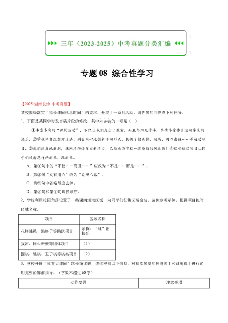 专题08综合性学习（全国通用）（解析版）_中考复习资料_语数英物化_1语文中考复习_2026年中考复习（更新中）_好题汇编三年（2023-2025）中考语文真题分类汇编（全国通用）