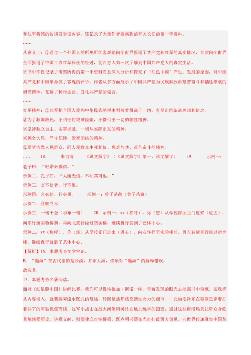 专题08综合性学习（全国通用）（解析版）_中考复习资料_语数英物化_1语文中考复习_2026年中考复习（更新中）_好题汇编三年（2023-2025）中考语文真题分类汇编（全国通用）