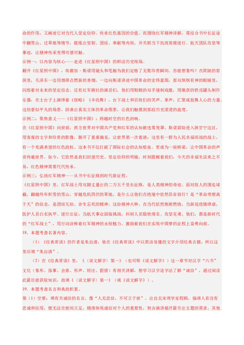 专题08综合性学习（全国通用）（解析版）_中考复习资料_语数英物化_1语文中考复习_2026年中考复习（更新中）_好题汇编三年（2023-2025）中考语文真题分类汇编（全国通用）