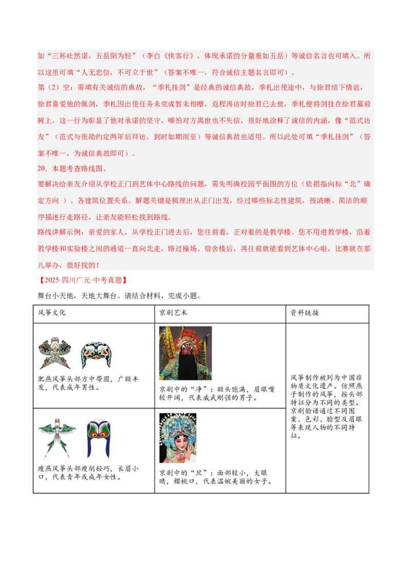 专题08综合性学习（全国通用）（解析版）_中考复习资料_语数英物化_1语文中考复习_2026年中考复习（更新中）_好题汇编三年（2023-2025）中考语文真题分类汇编（全国通用）