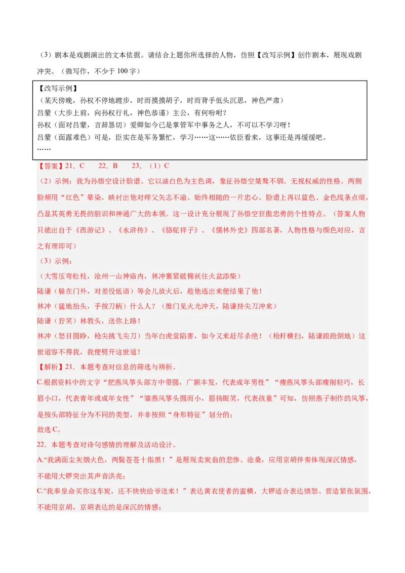 专题08综合性学习（全国通用）（解析版）_中考复习资料_语数英物化_1语文中考复习_2026年中考复习（更新中）_好题汇编三年（2023-2025）中考语文真题分类汇编（全国通用）