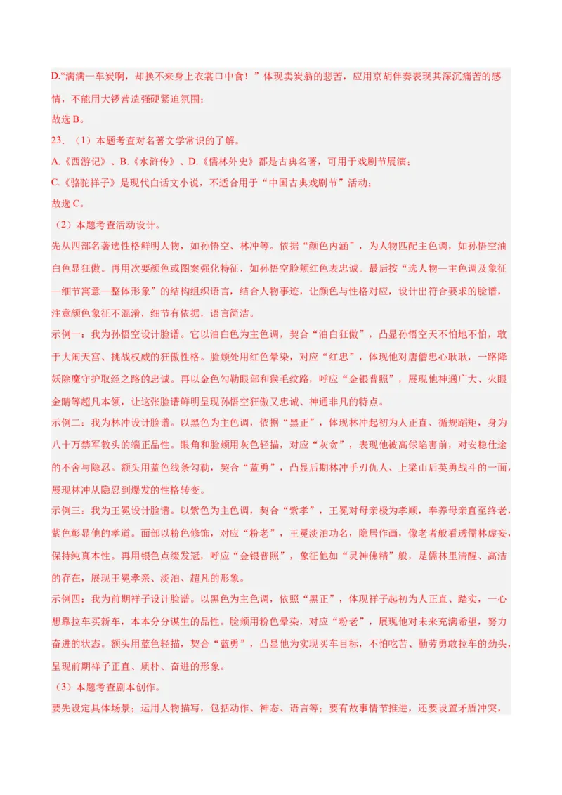 专题08综合性学习（全国通用）（解析版）_中考复习资料_语数英物化_1语文中考复习_2026年中考复习（更新中）_好题汇编三年（2023-2025）中考语文真题分类汇编（全国通用）
