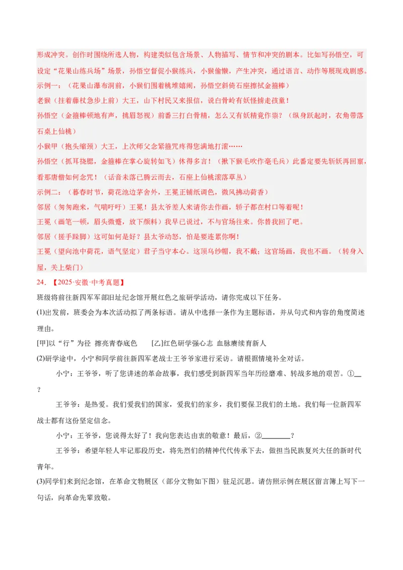 专题08综合性学习（全国通用）（解析版）_中考复习资料_语数英物化_1语文中考复习_2026年中考复习（更新中）_好题汇编三年（2023-2025）中考语文真题分类汇编（全国通用）