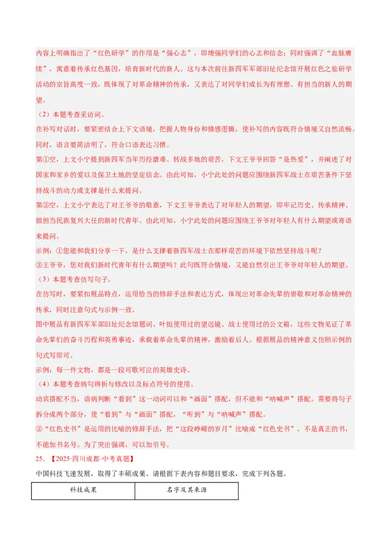 专题08综合性学习（全国通用）（解析版）_中考复习资料_语数英物化_1语文中考复习_2026年中考复习（更新中）_好题汇编三年（2023-2025）中考语文真题分类汇编（全国通用）