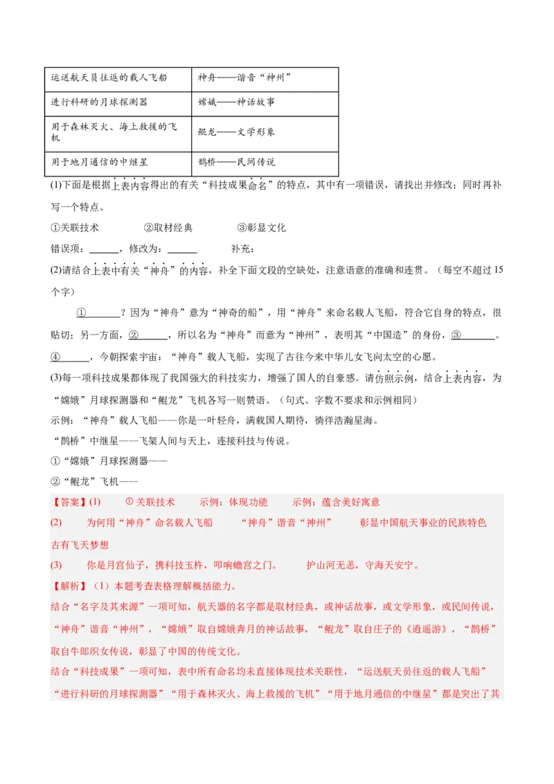 专题08综合性学习（全国通用）（解析版）_中考复习资料_语数英物化_1语文中考复习_2026年中考复习（更新中）_好题汇编三年（2023-2025）中考语文真题分类汇编（全国通用）