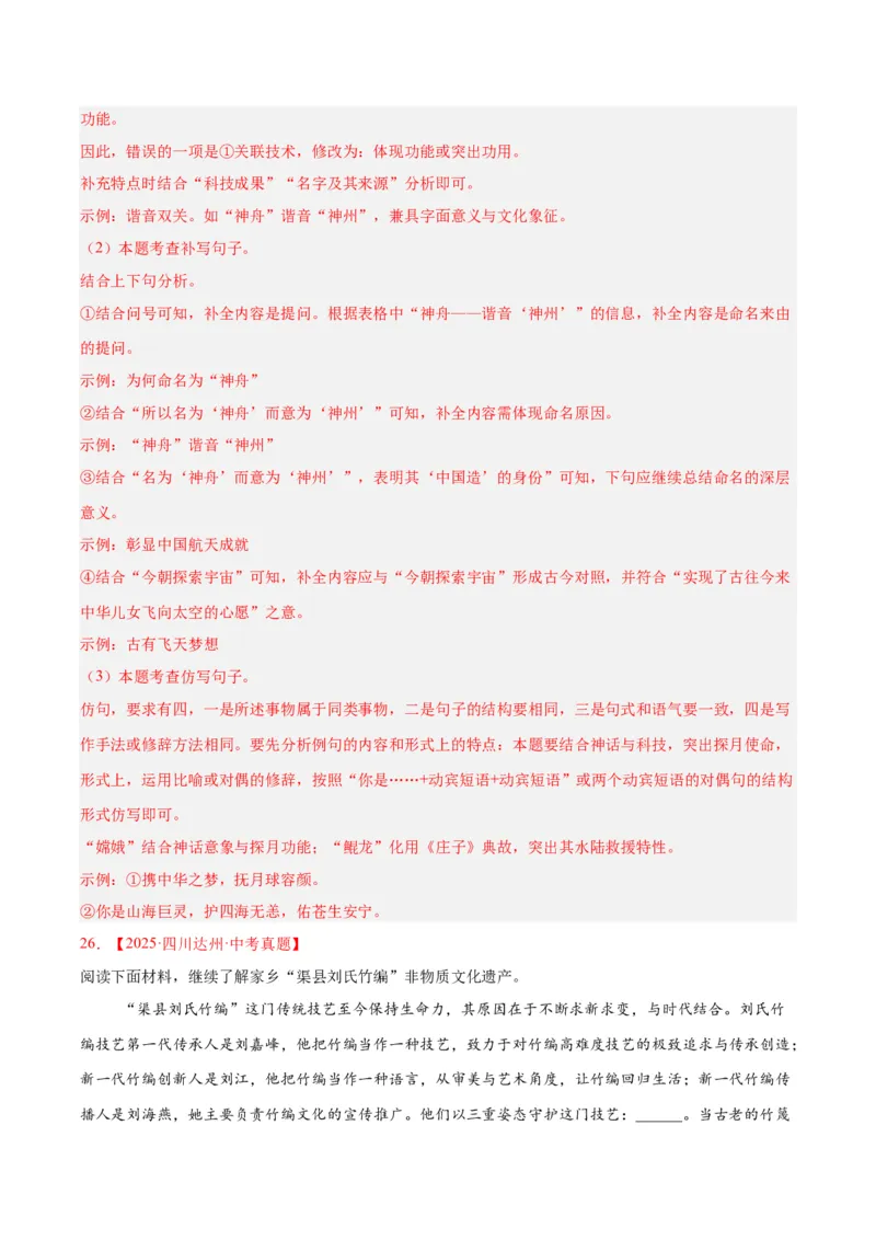 专题08综合性学习（全国通用）（解析版）_中考复习资料_语数英物化_1语文中考复习_2026年中考复习（更新中）_好题汇编三年（2023-2025）中考语文真题分类汇编（全国通用）
