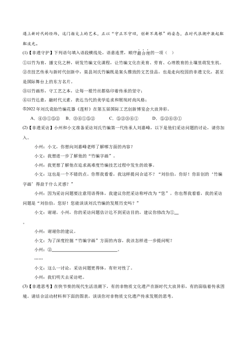 专题08综合性学习（全国通用）（解析版）_中考复习资料_语数英物化_1语文中考复习_2026年中考复习（更新中）_好题汇编三年（2023-2025）中考语文真题分类汇编（全国通用）