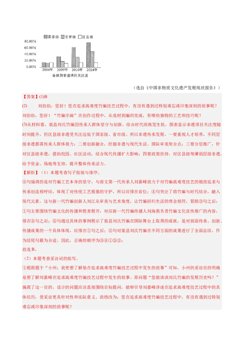 专题08综合性学习（全国通用）（解析版）_中考复习资料_语数英物化_1语文中考复习_2026年中考复习（更新中）_好题汇编三年（2023-2025）中考语文真题分类汇编（全国通用）